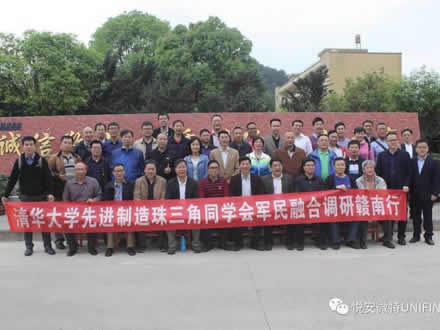 清華大學先進制造珠三角同學會軍民融合調研贛南行“調研組”蒞臨我司參觀